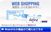 WEB SHOPPING 良質を、よりお求めやすく。　Webからの商品のご購入はこちら