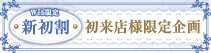 本当に満足できる商品を装用していますか？