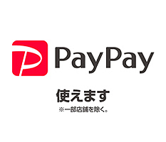 PayPay使えます