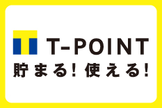 T=POINT貯まる　使える