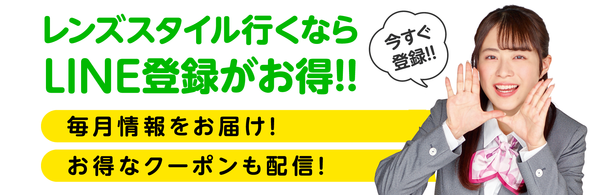 友だち登録はコチラ