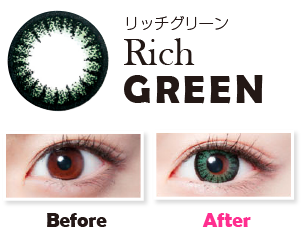 リッチグリーン