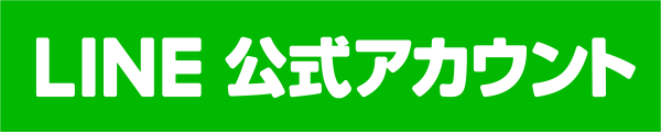 Line@はじめました！